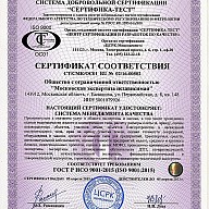 Сертификат соответствия ООО МЭН ISO 9000 (ОС01)